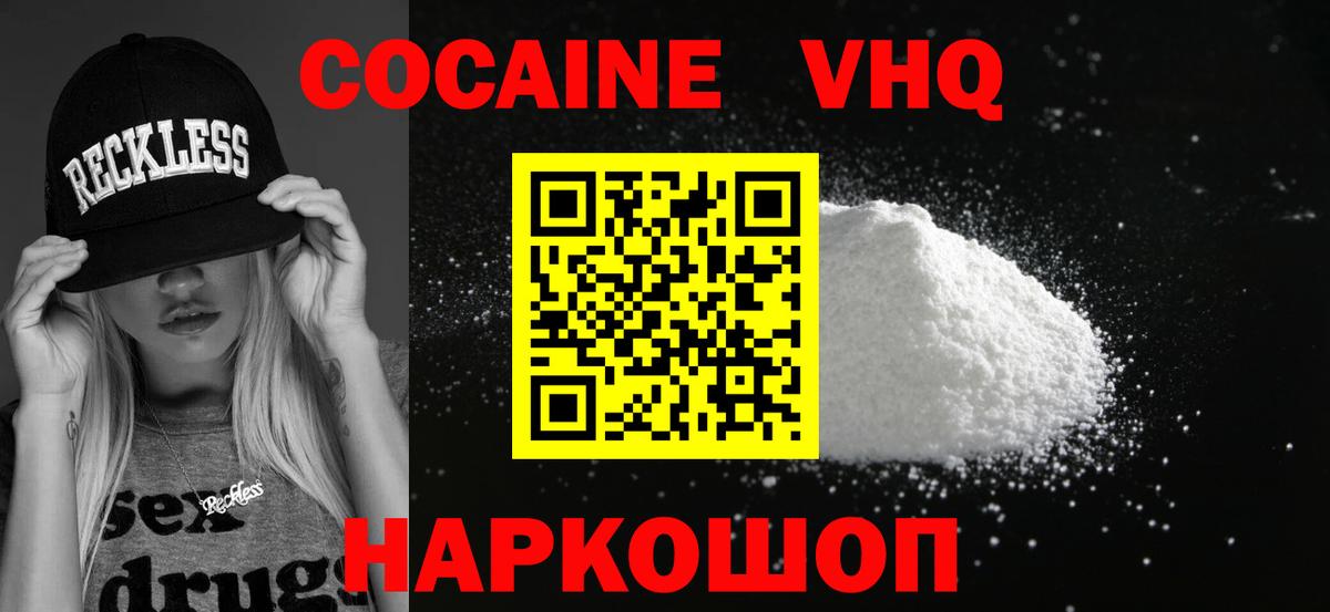 COCAIN VHQ Хабаровск