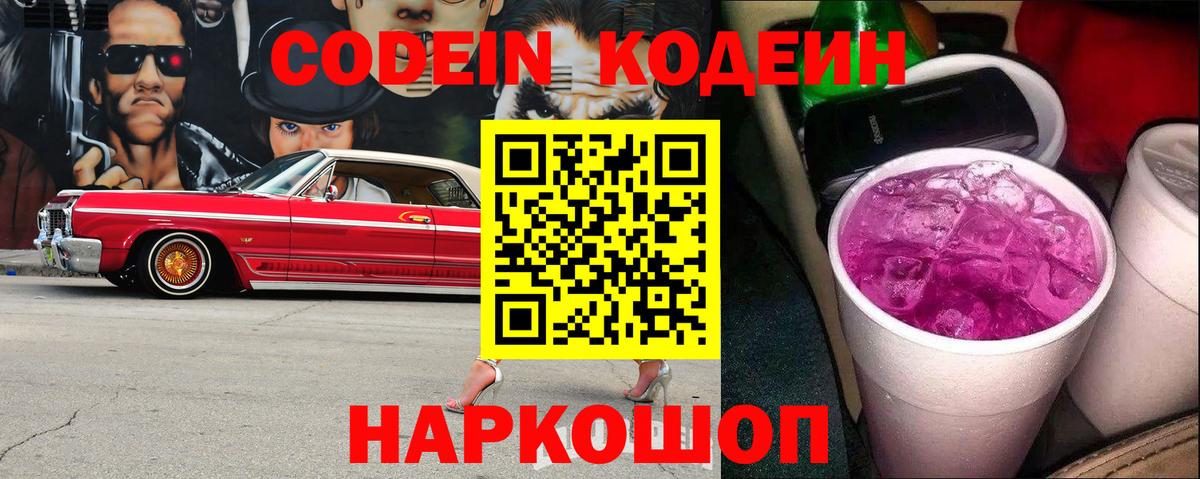 Кодеиновый сироп Lean Purple Drank Хабаровск