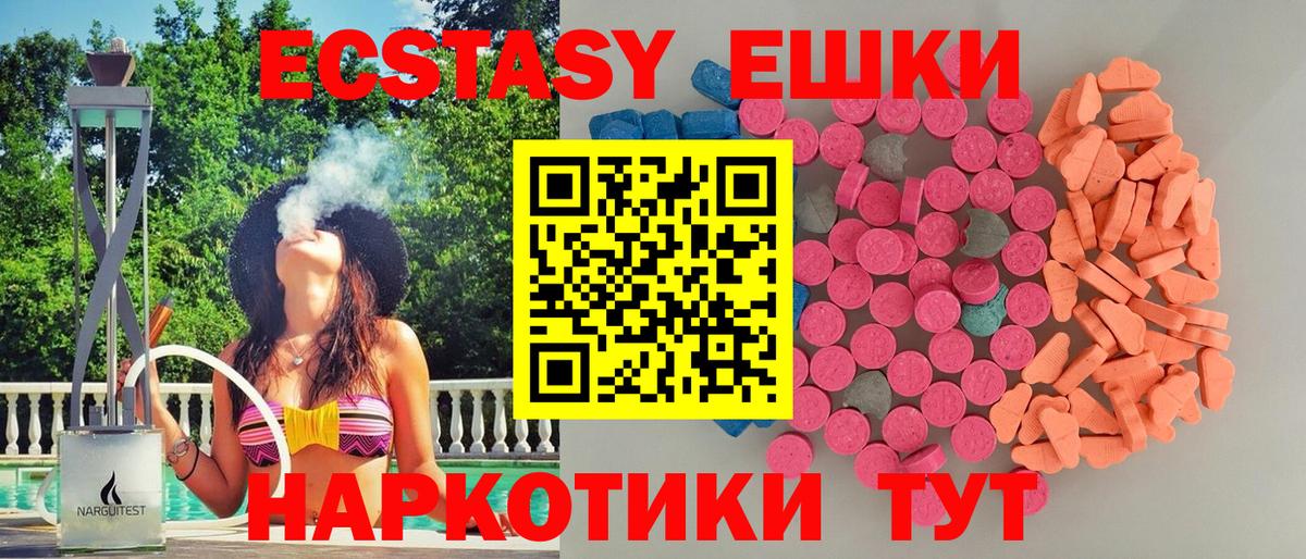 Экстази 250 мг  ЭКСТАЗИ круглые  Вход с VPN  Хабаровск 