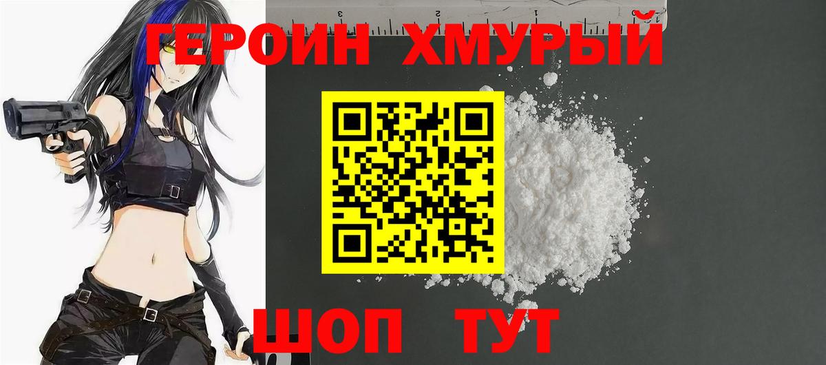 ГЕРОИН герыч  Вход с VPN  Хабаровск 