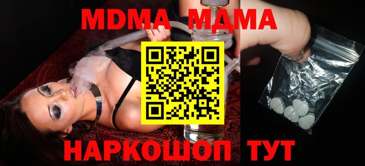 МДМА кристаллы  Вход с VPN  Хабаровск  MDMA  МДМА молли 
