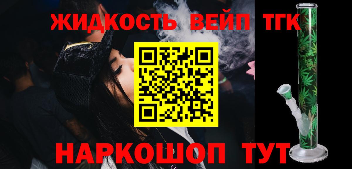 Дистиллят ТГК THC oil Хабаровск